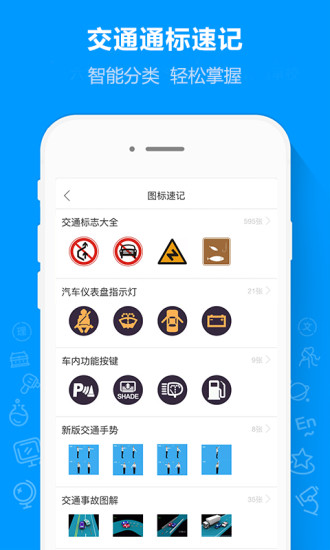 摩托车驾考通截图_1