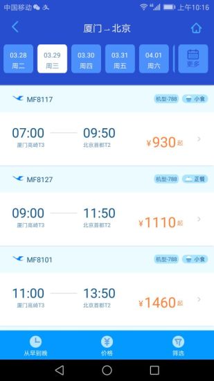 厦门航空app截图_2