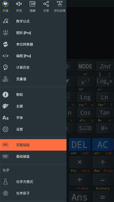 计算器专业版截图_2