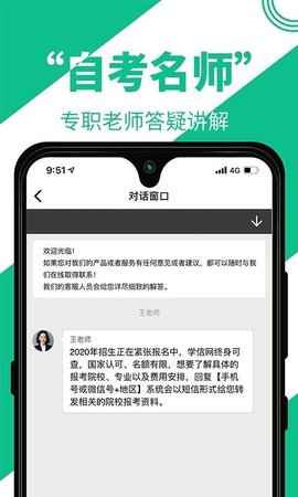 自考辅导截图_3