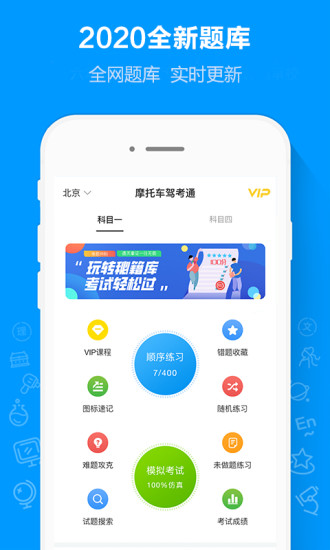 摩托车驾考通截图_2