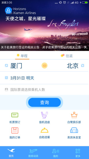 厦门航空app截图_1