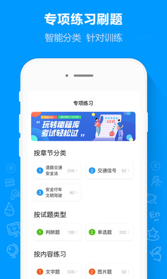 摩托车驾考通截图_3
