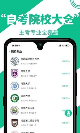 自考辅导截图_1