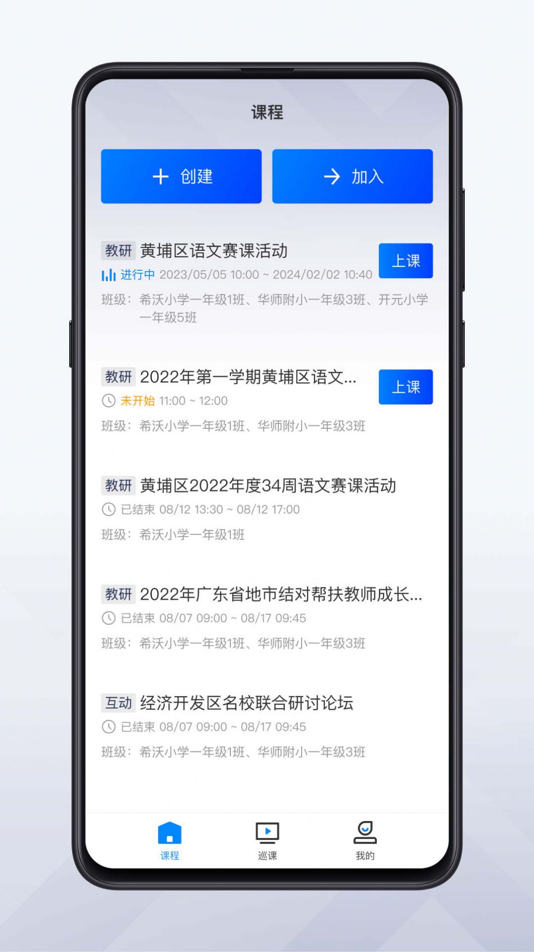 远程互动课堂截图_3