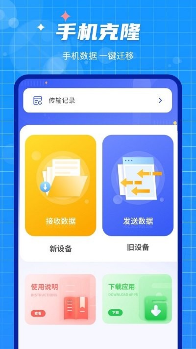 数据迁移大师截图_1