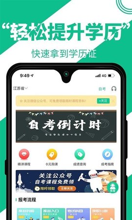 自考辅导截图_2