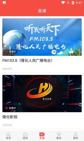 冀云隆化app截图_1