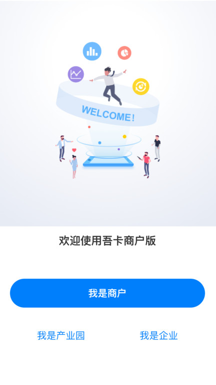 吾卡商户端截图_3