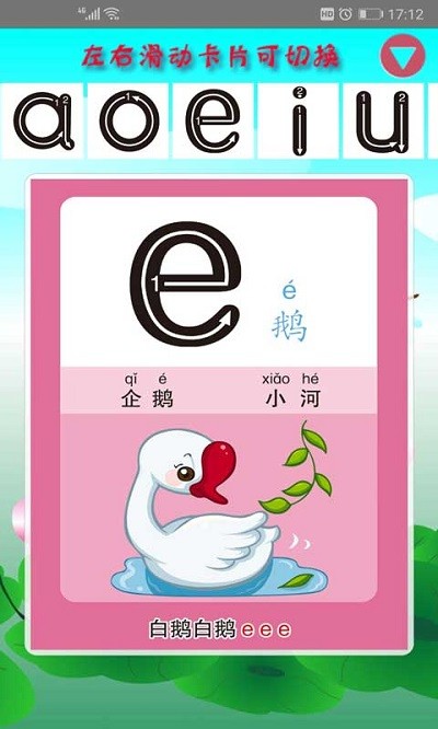 幼儿学拼音截图_1