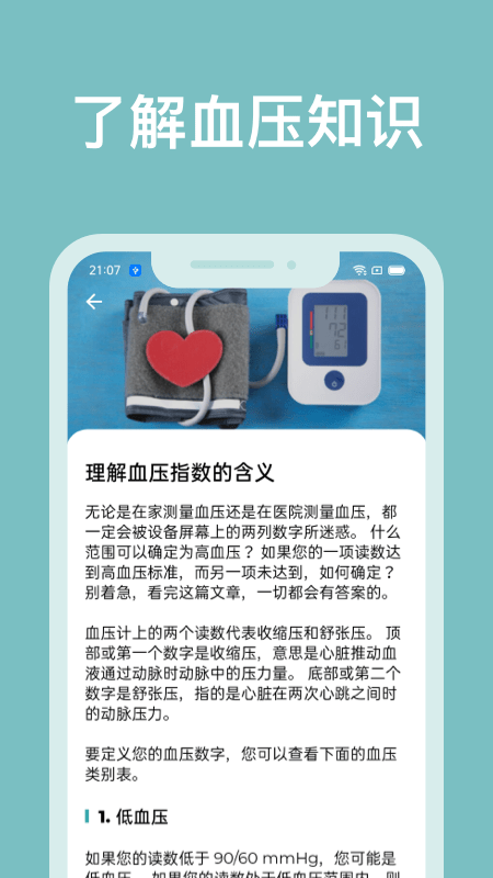 血压管理助手截图_1