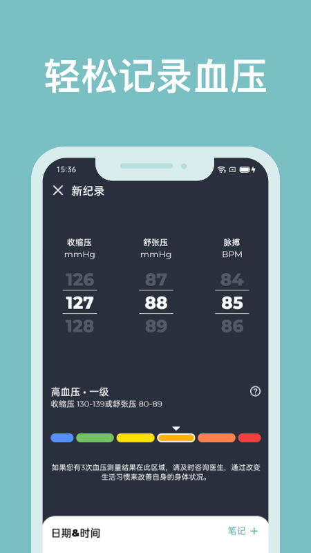 血压管理助手截图_2