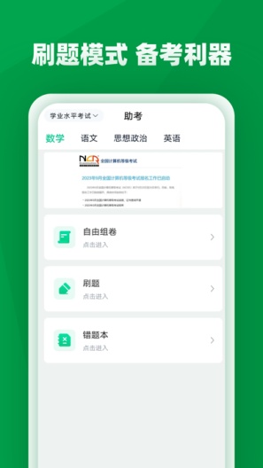 职学园截图_1