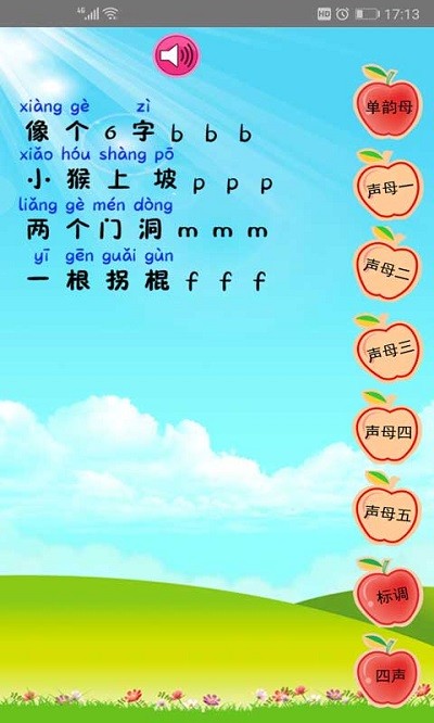 幼儿学拼音截图_3
