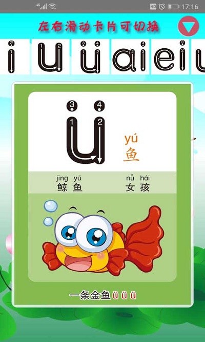 幼儿学拼音截图_2