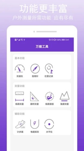 GPS万能工具截图_2