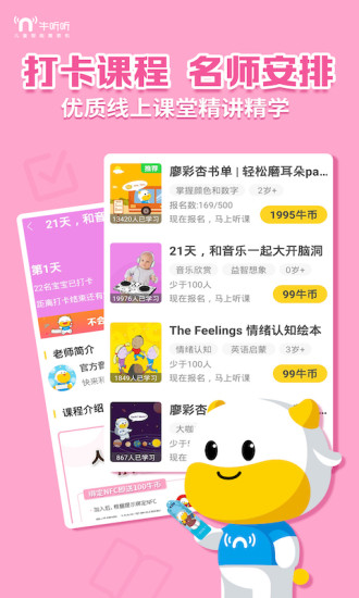 牛听听截图_3