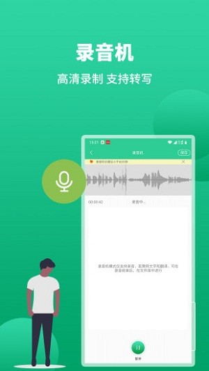 语音转文字助手截图_2