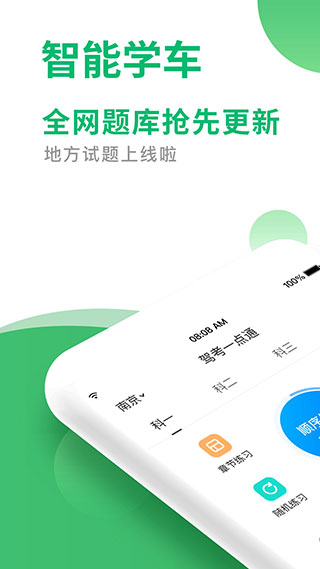 驾考一点通截图_1
