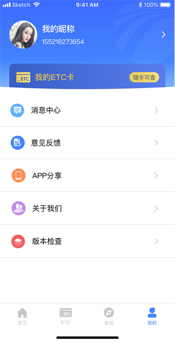 湖南高速通截图_2