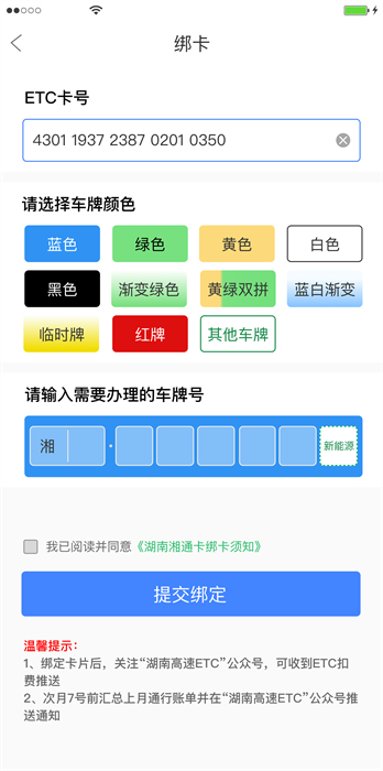 湖南高速通截图_3