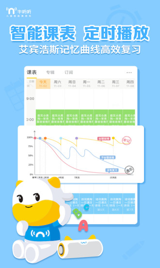 牛听听截图_1