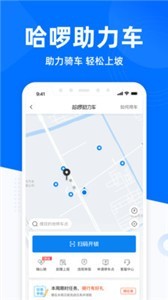 哈啰出行共享单车app截图_1