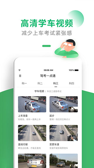 驾考一点通截图_3