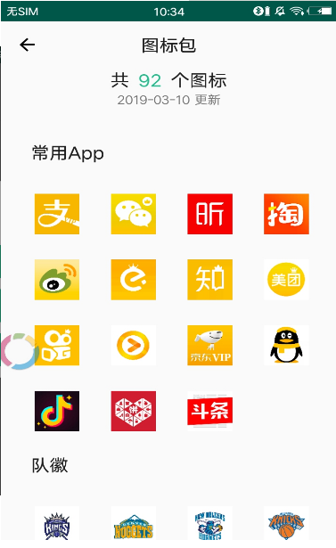 换图标截图_2