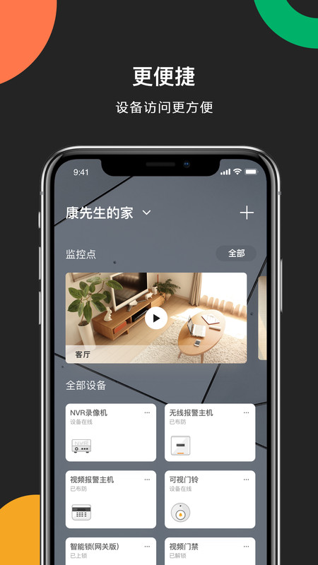 海康威视监控app截图_3