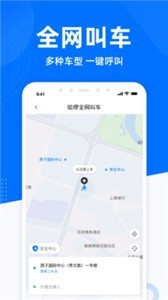 哈啰出行共享单车app截图_2