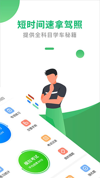 驾考一点通截图_2