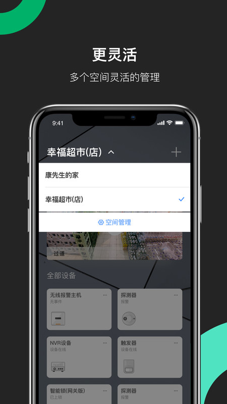 海康威视监控app截图_2