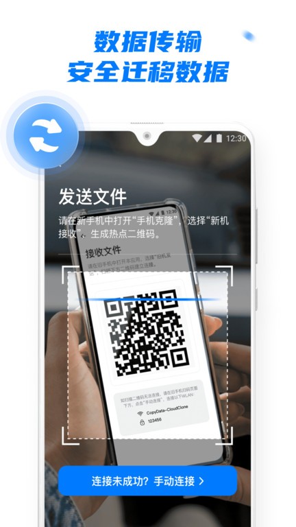 手机克隆换机助手app截图_2