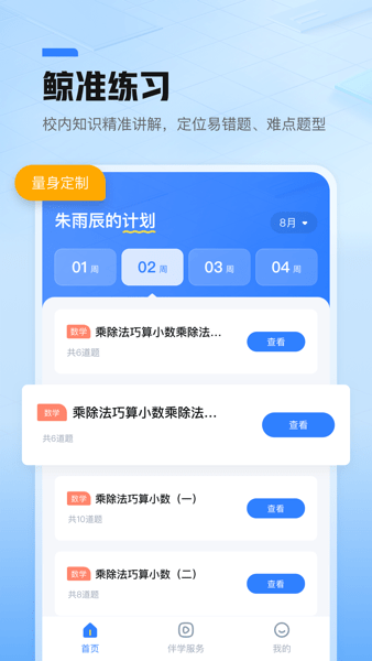 鲸准练截图_2