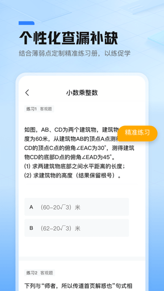 鲸准练截图_3