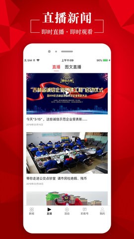 彩练新闻截图_3