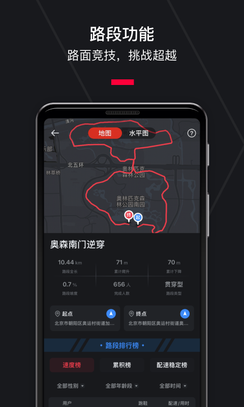 悦跑圈跑步计步器截图_3