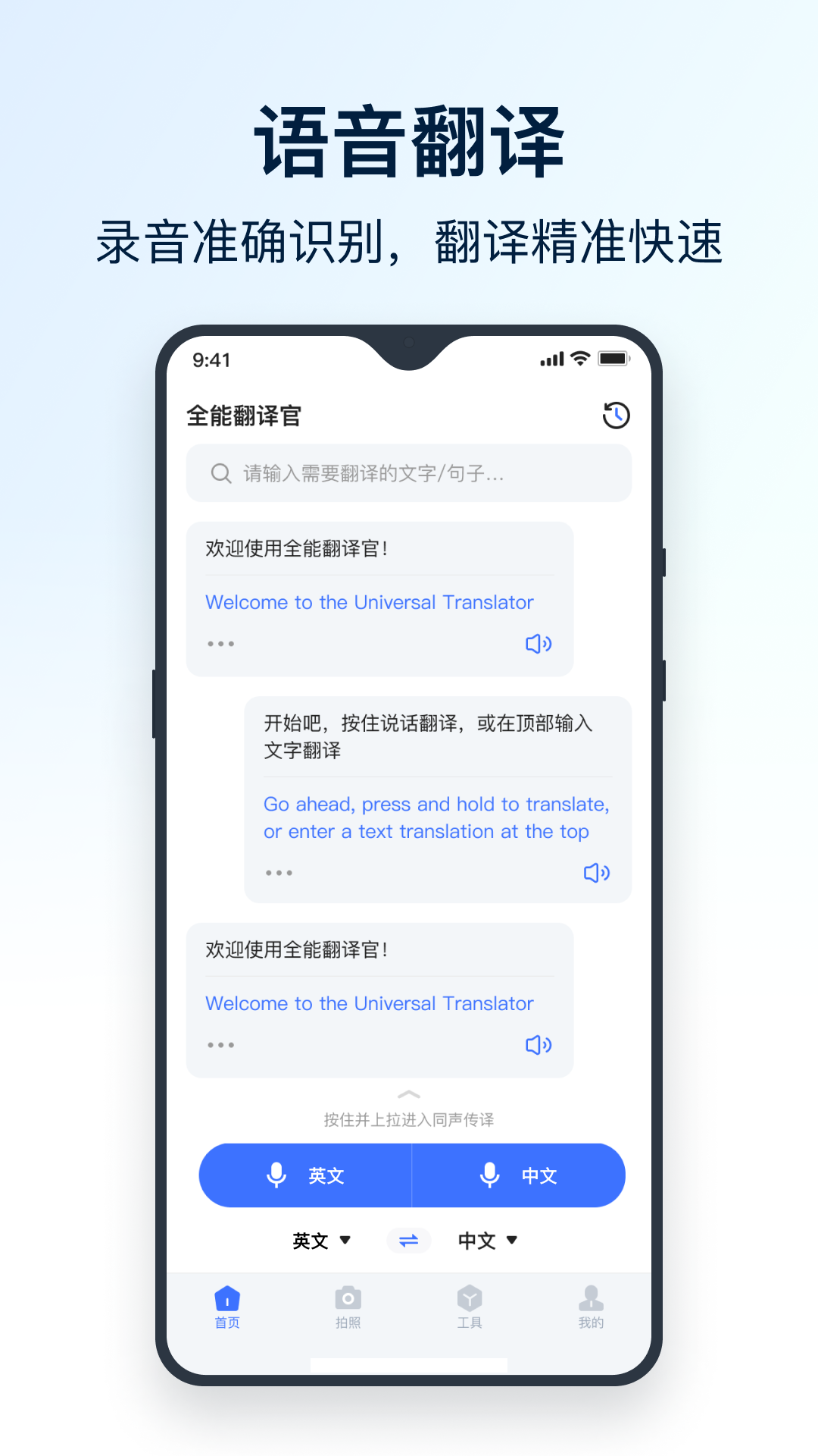 全能翻译官截图_3