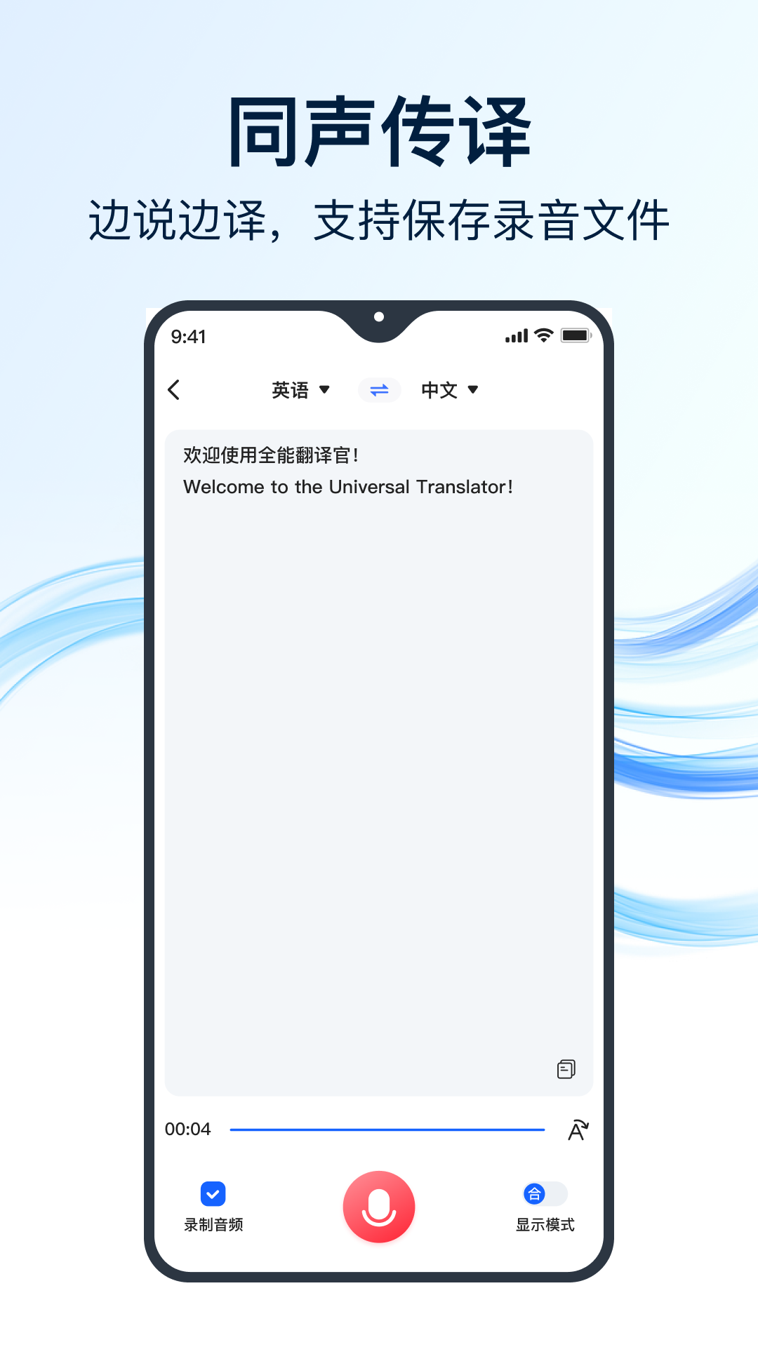 全能翻译官截图_1