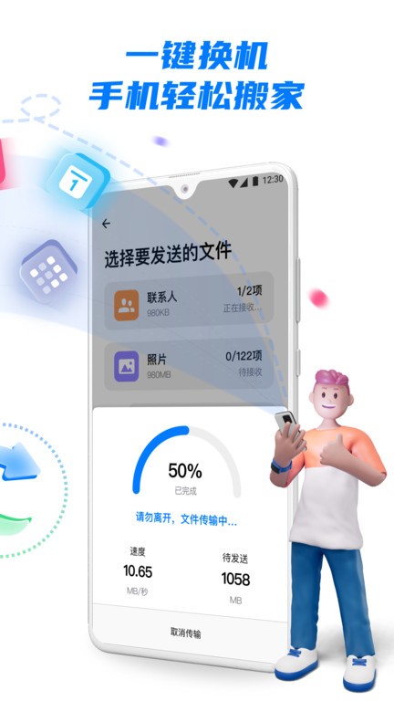 手机克隆换机助手app截图_3