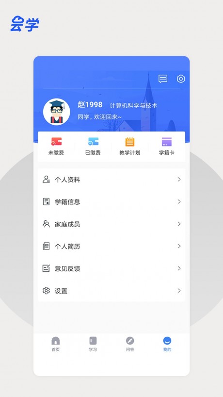 云学课堂截图_2
