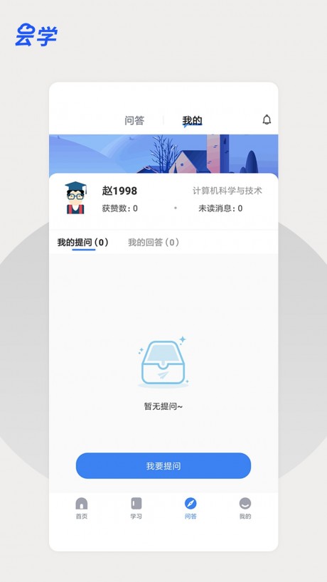 云学课堂截图_1