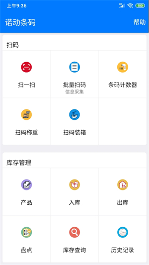 诺动条码截图_1