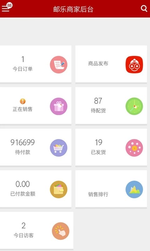 邮乐商家版截图_2