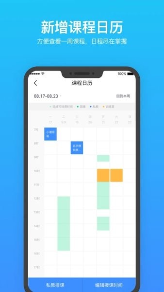 乐刻教练app截图_1