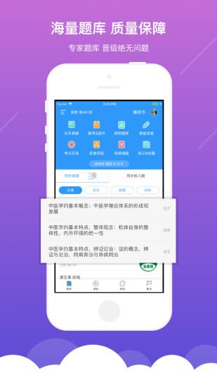 西医综合考研真题截图_1