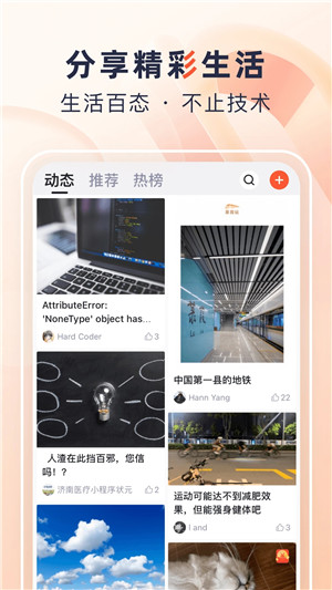 csdn博客app截图_3