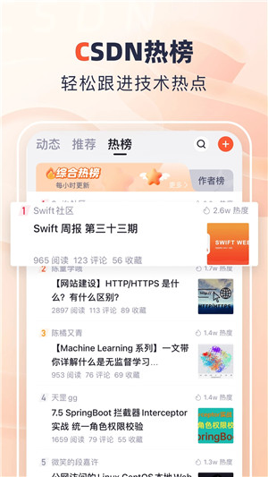 csdn博客app截图_1