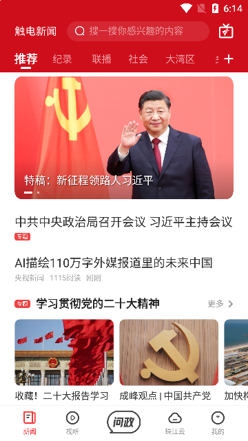 触电新闻截图_2